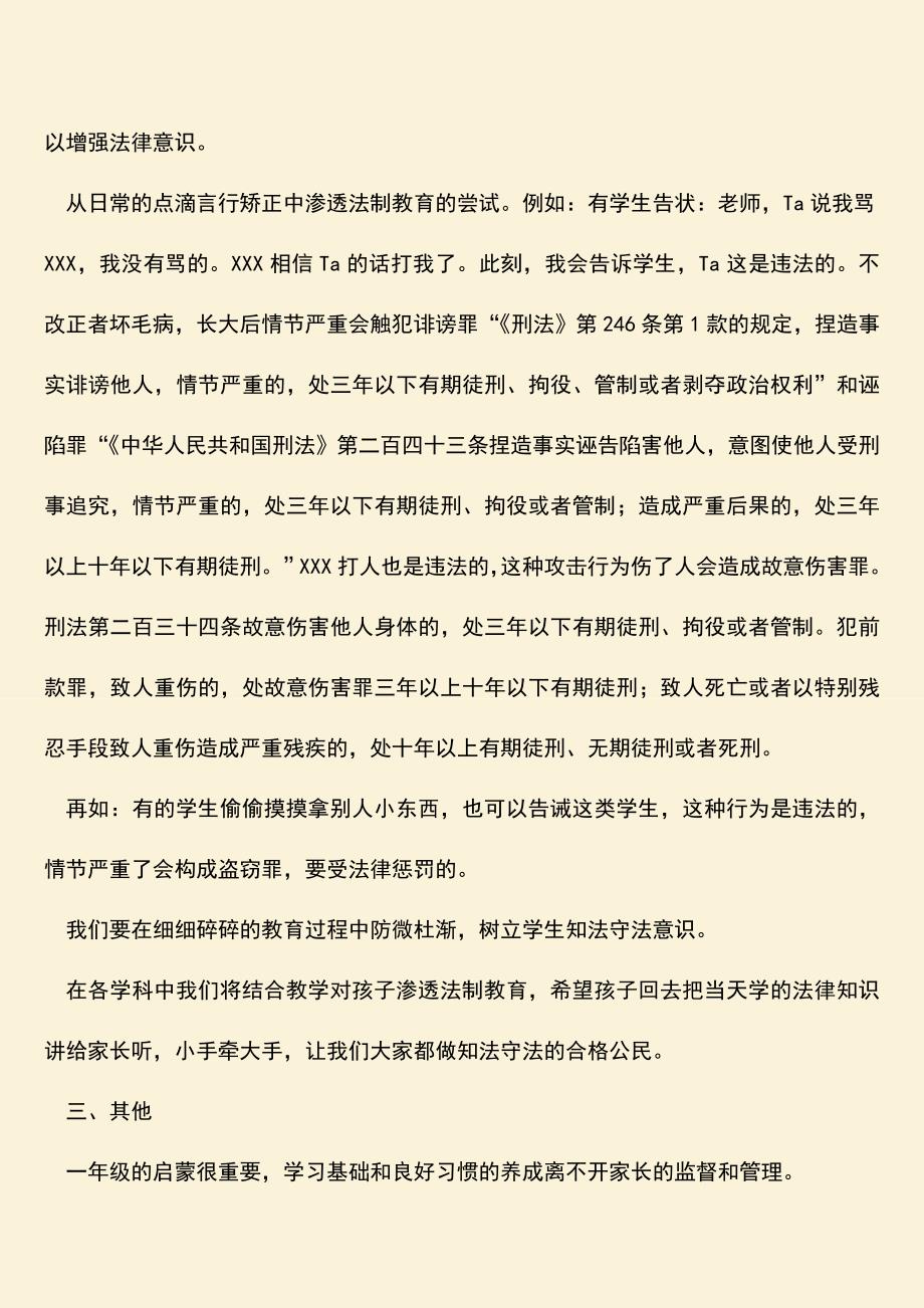 【热门下载】家长会讲话：家校联手让花儿更艳.doc_第4页