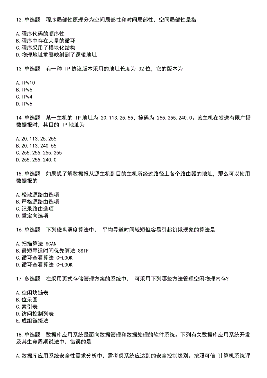 2023年计算机四级-网络工程师考试题含答案_第3页