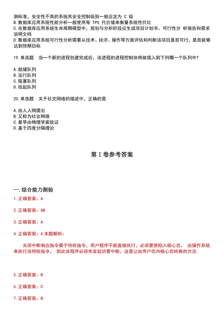 2023年计算机四级-网络工程师考试题含答案_第4页