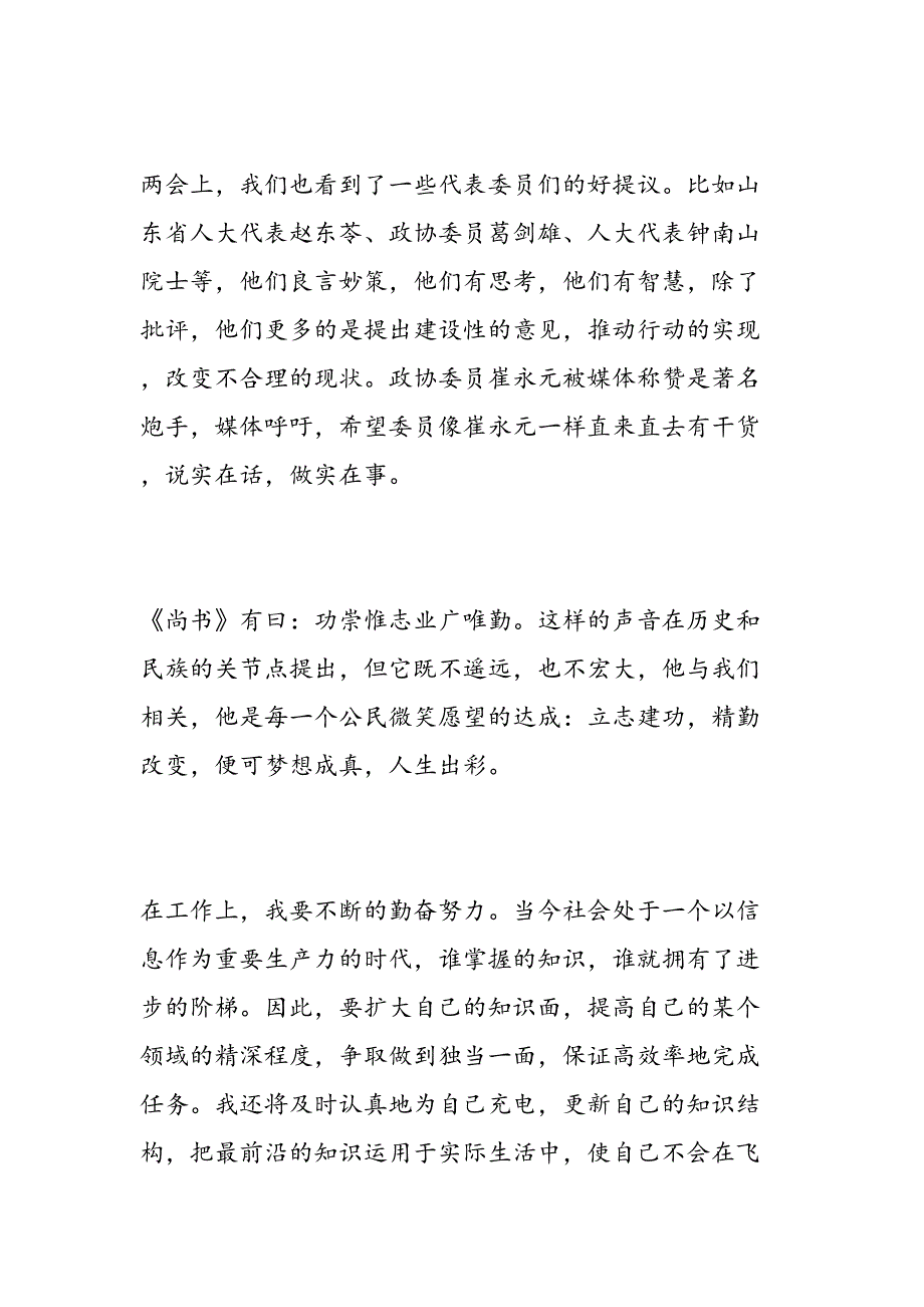 教师工作心得体会个人_第3页