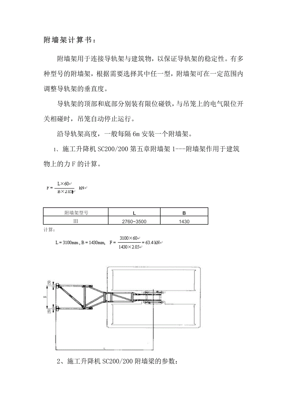 附墙架计算书_第1页