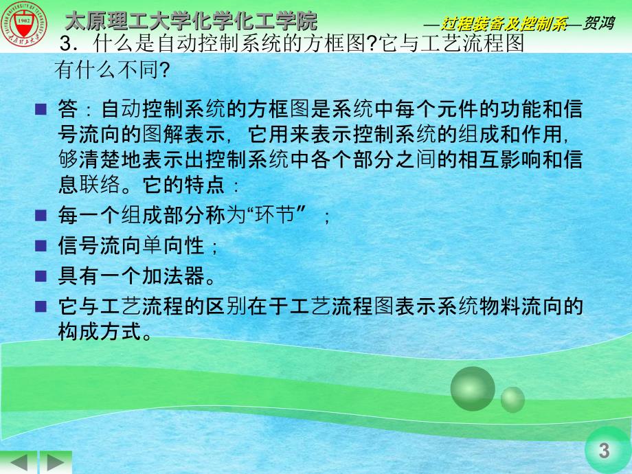 过程装备控制技术及应用习题ppt课件_第3页