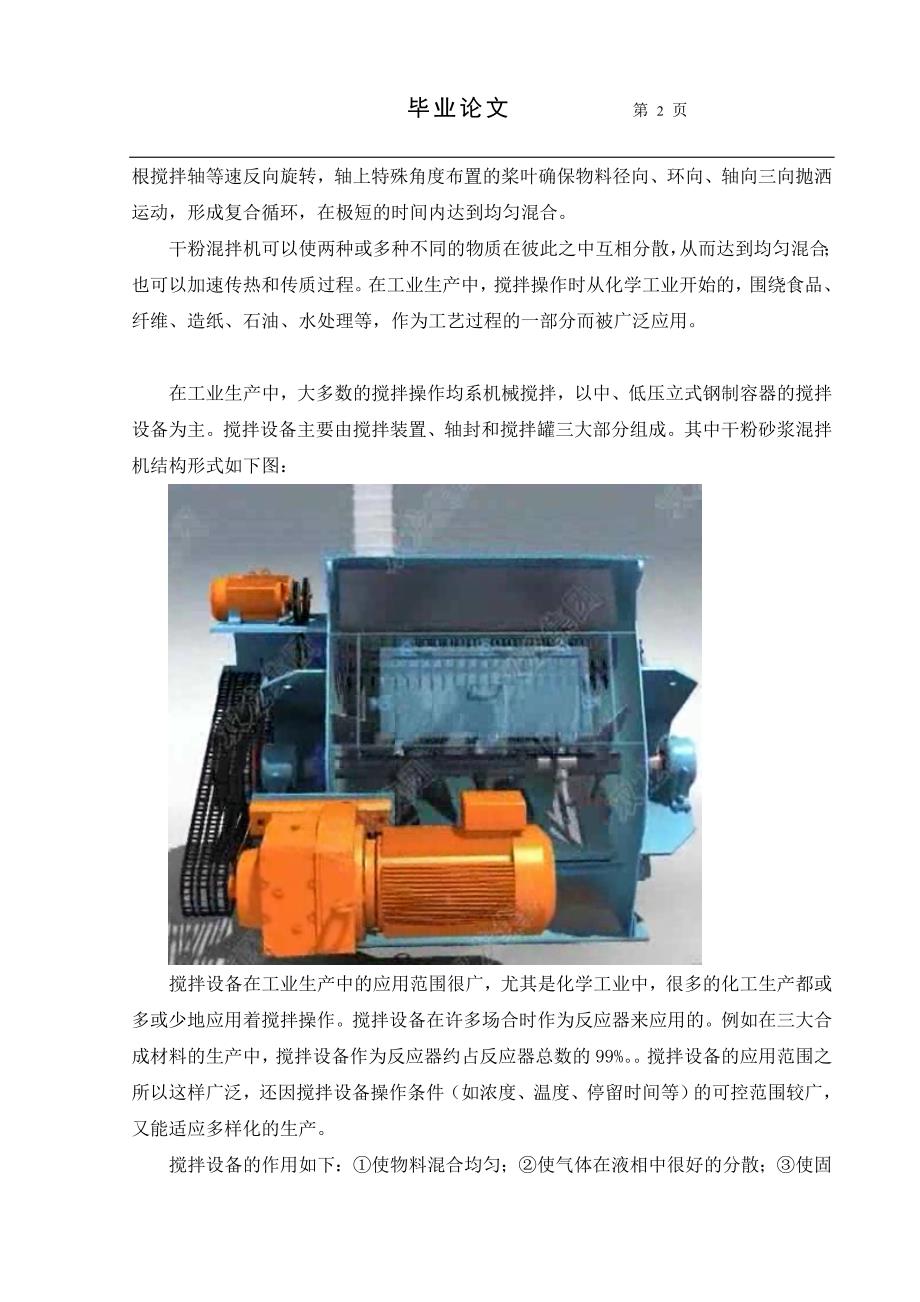 干粉混拌机设计本科_第2页