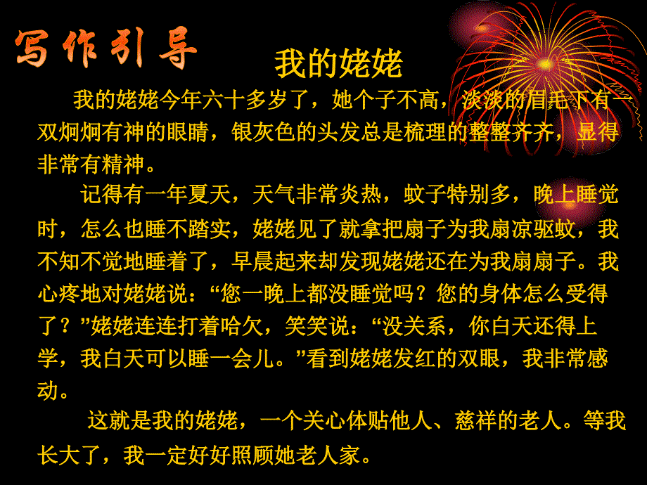 三年级作文指导_第4页