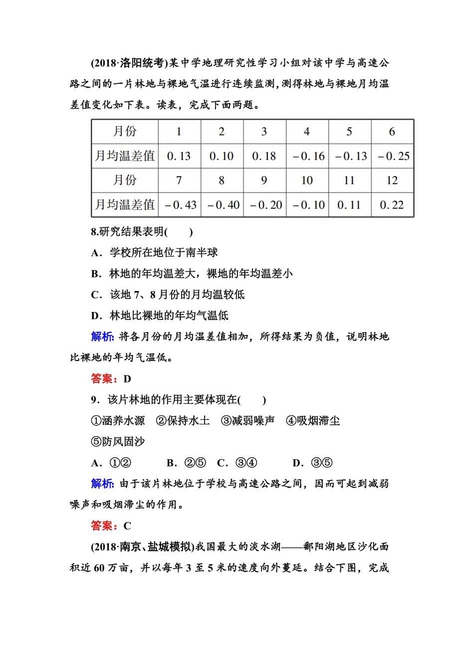 【最新】高三一轮地理复习练习：第31讲森林和湿地的开发和利用含答案_第5页