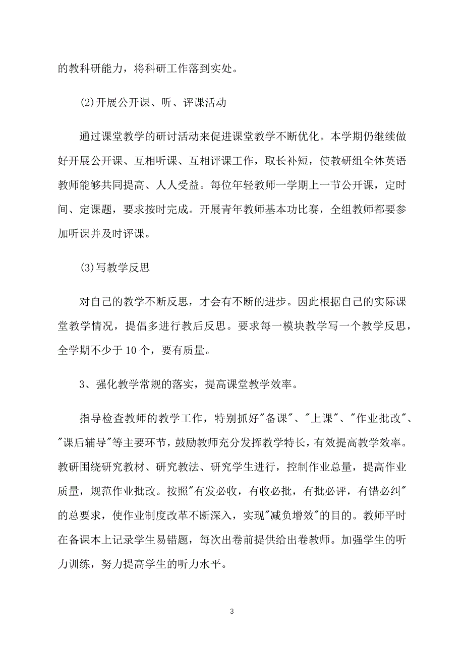 小学英语教研组工作计划第二学期报告_第3页