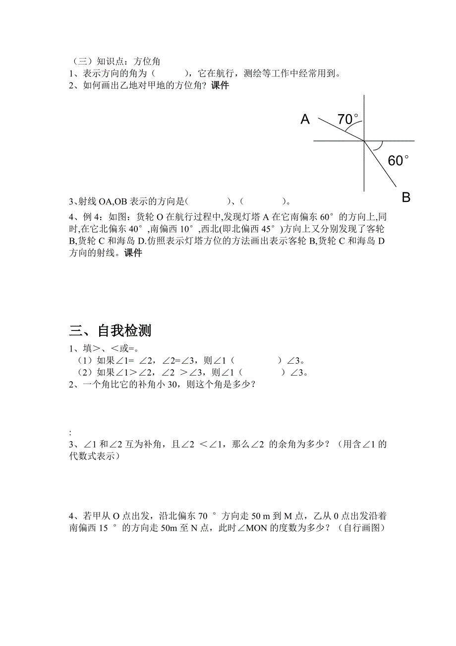 余角与补角导学案_第2页