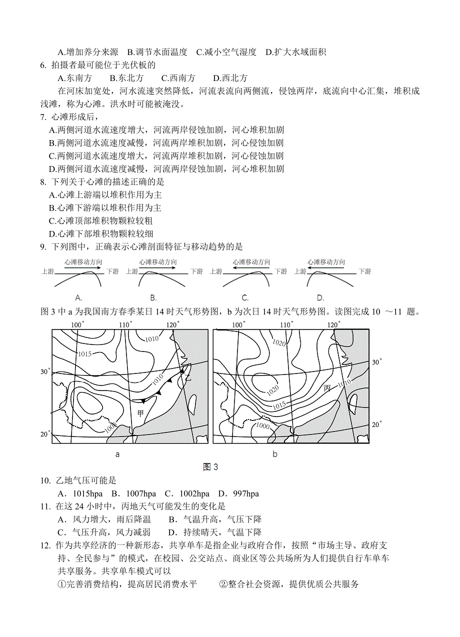 精修版福建省泉州市高三高考考前适应性模拟文综卷一及答案_第2页