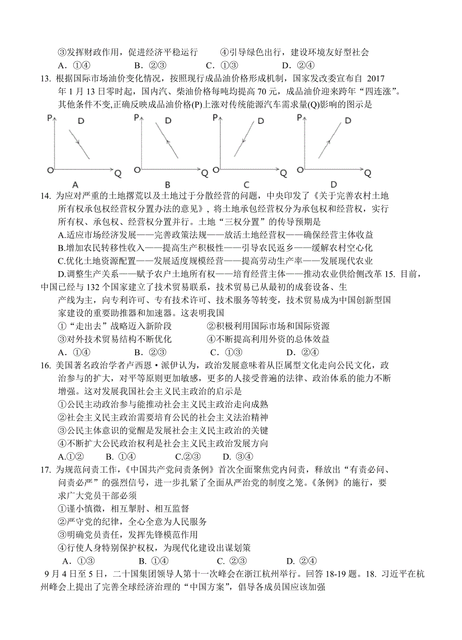 精修版福建省泉州市高三高考考前适应性模拟文综卷一及答案_第3页