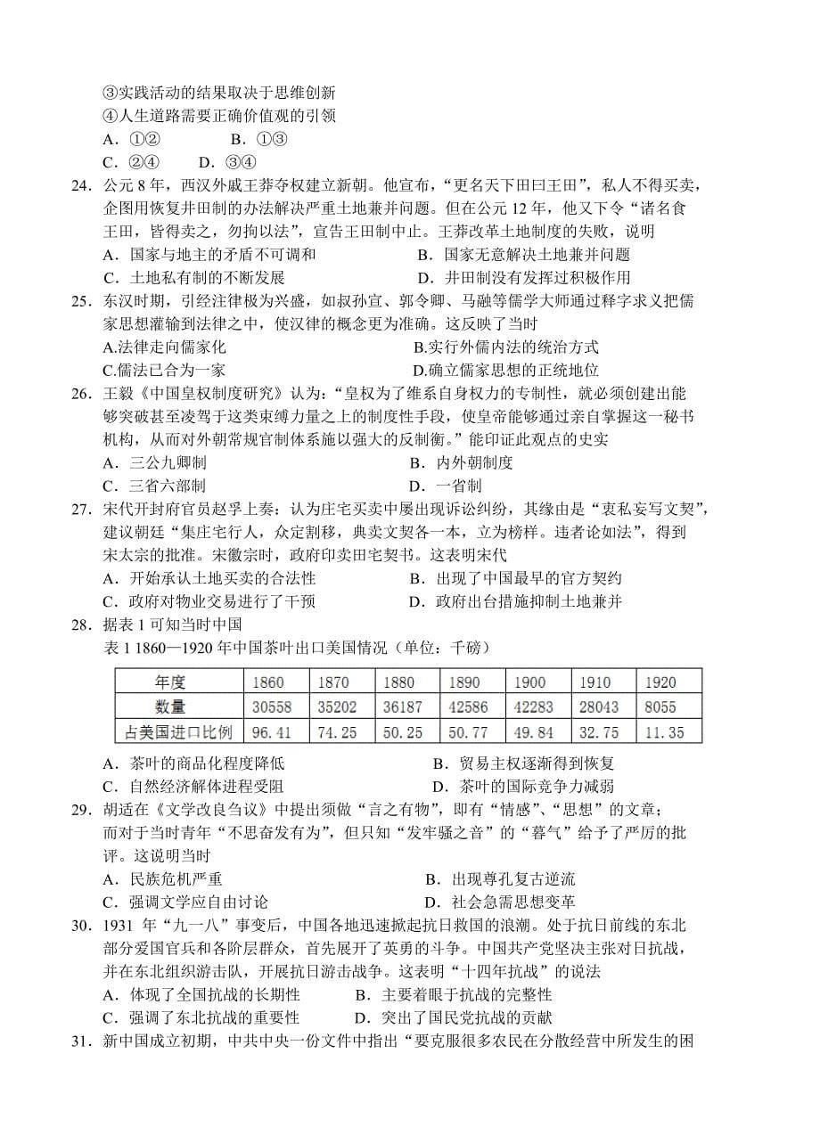 精修版福建省泉州市高三高考考前适应性模拟文综卷一及答案_第5页