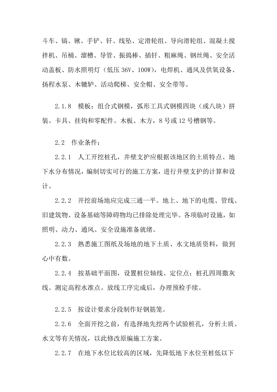 人力资源人工成孔灌注桩工程施工工艺_第2页