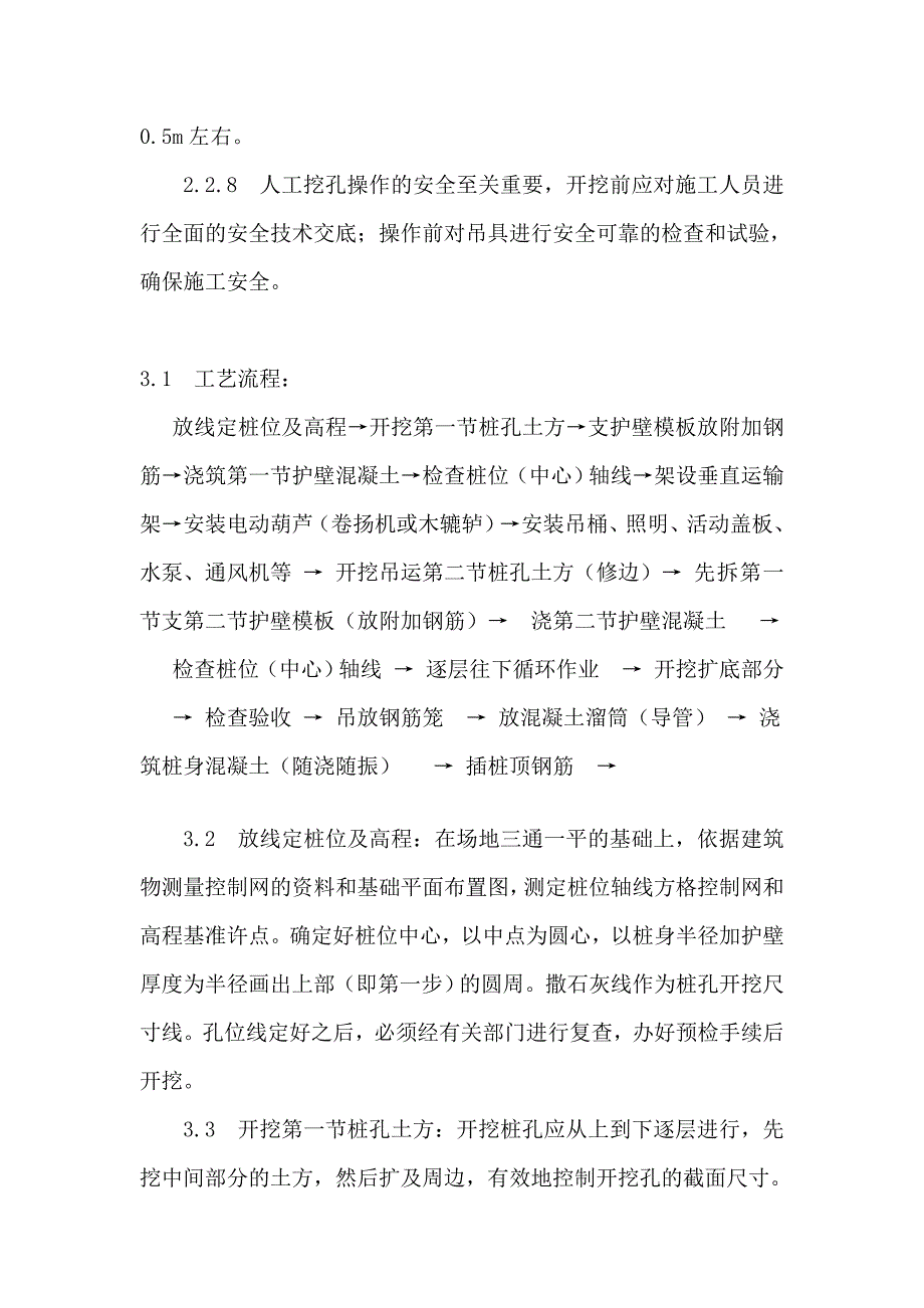 人力资源人工成孔灌注桩工程施工工艺_第3页