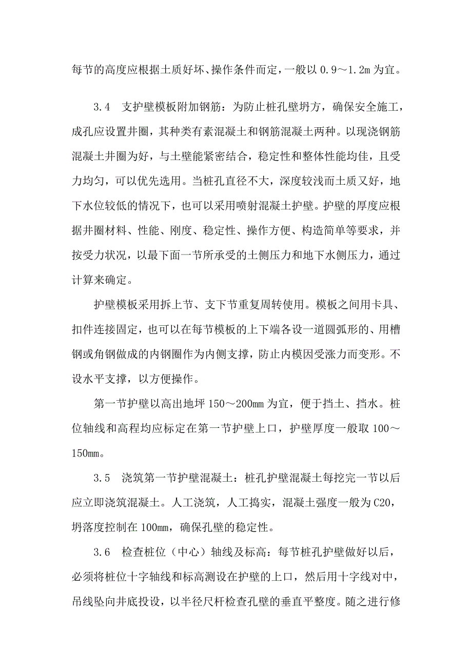 人力资源人工成孔灌注桩工程施工工艺_第4页