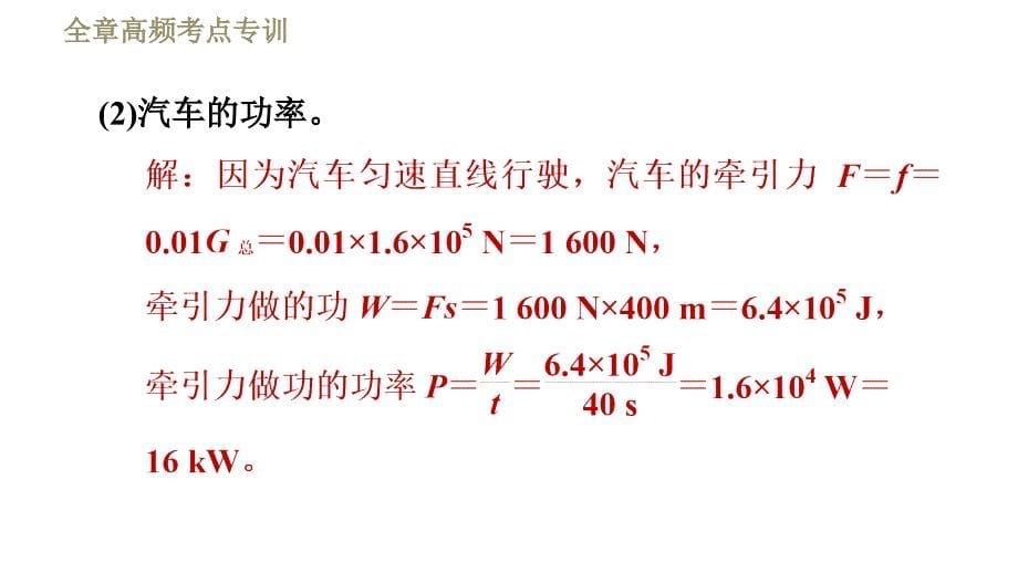 教科版九年级全一册物理习题课件 第十一章 全章高频考点专训 专训2 化石能源利用的计算_第5页