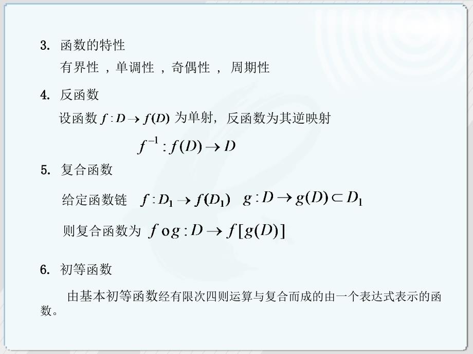 高等数学一微积分串讲_第4页