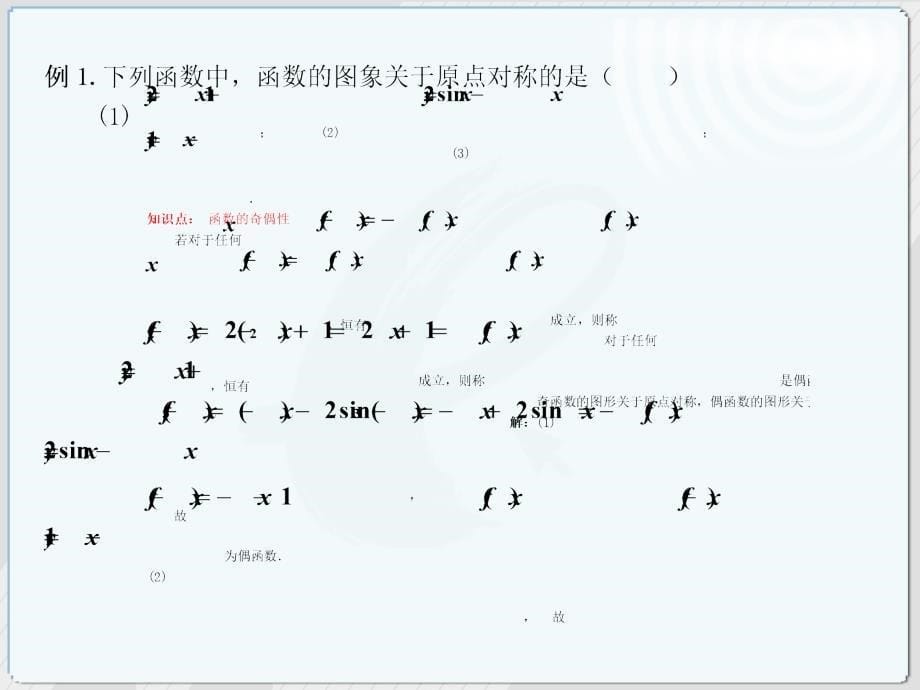 高等数学一微积分串讲_第5页