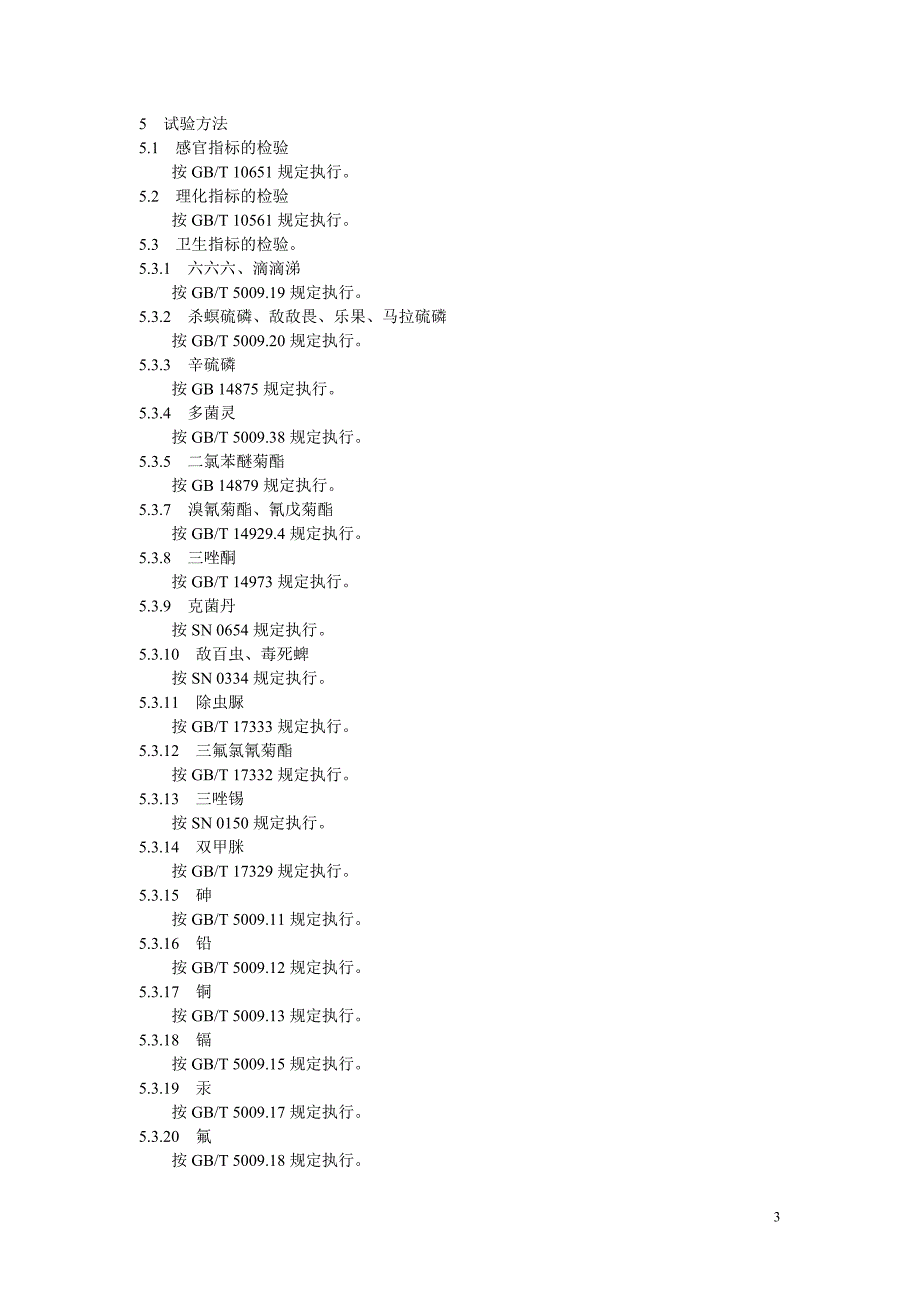 11无公害食品苹果.doc_第3页