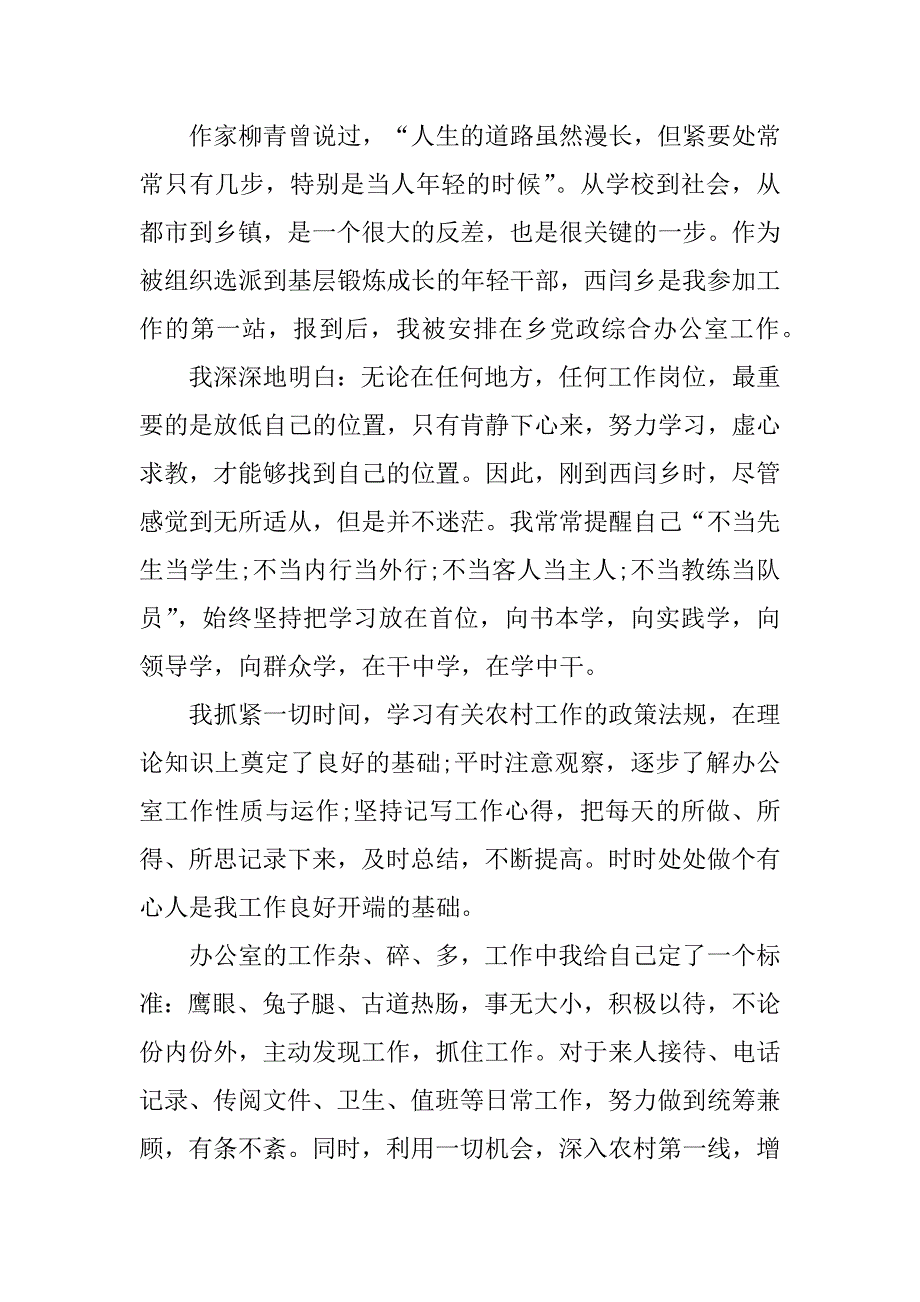 公务员试用期个人工作总结3篇(新录用公务员试用期个人总结)_第5页