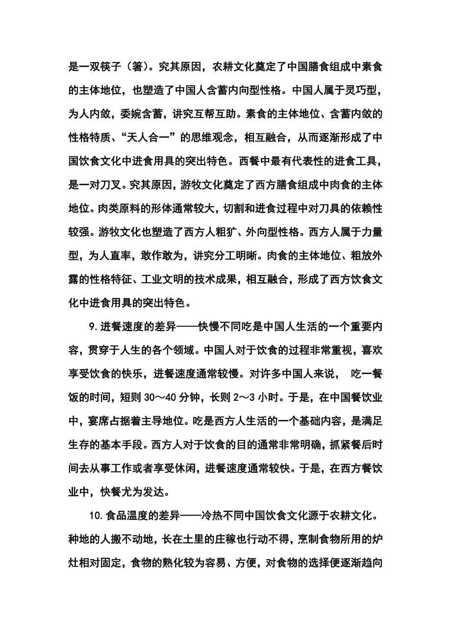 中西方差异有哪些.doc_第5页