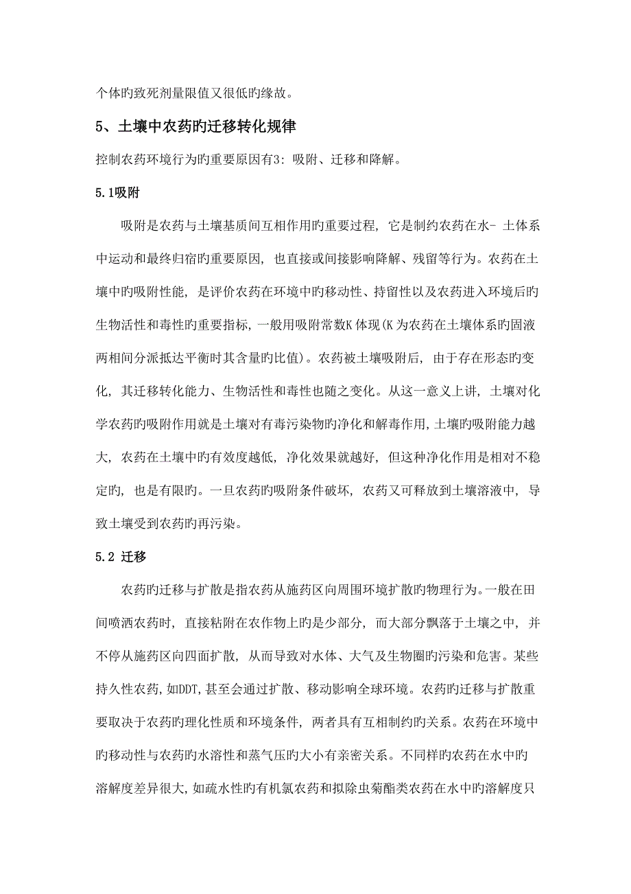 农药对土壤的影响污染及防治措施.doc_第5页