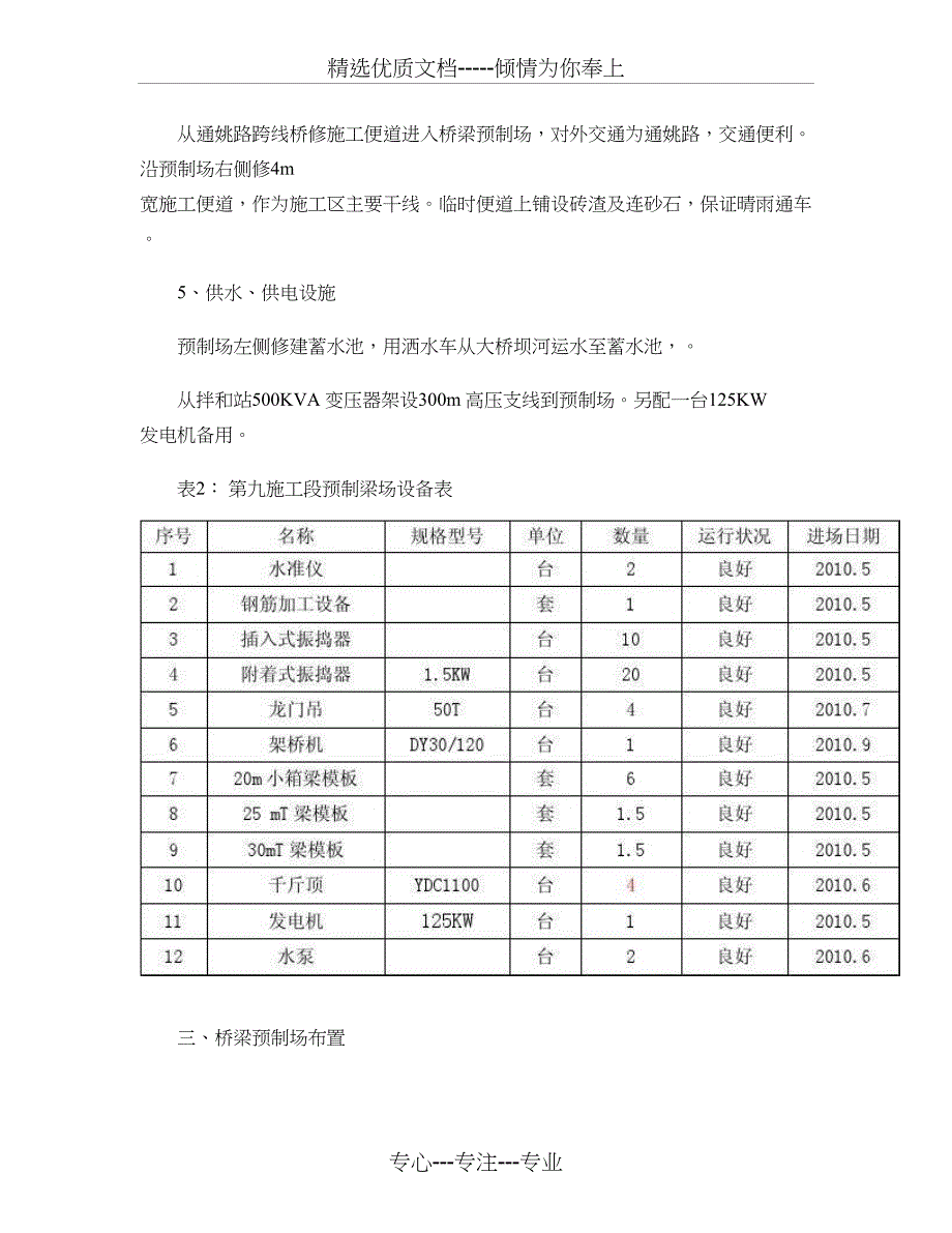 第九施工段桥梁预制场施工方案_第3页