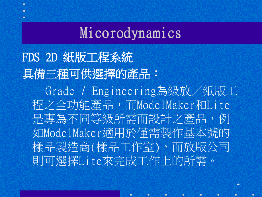 鞋企制程设备简介(PPT 68页).ppt_第4页