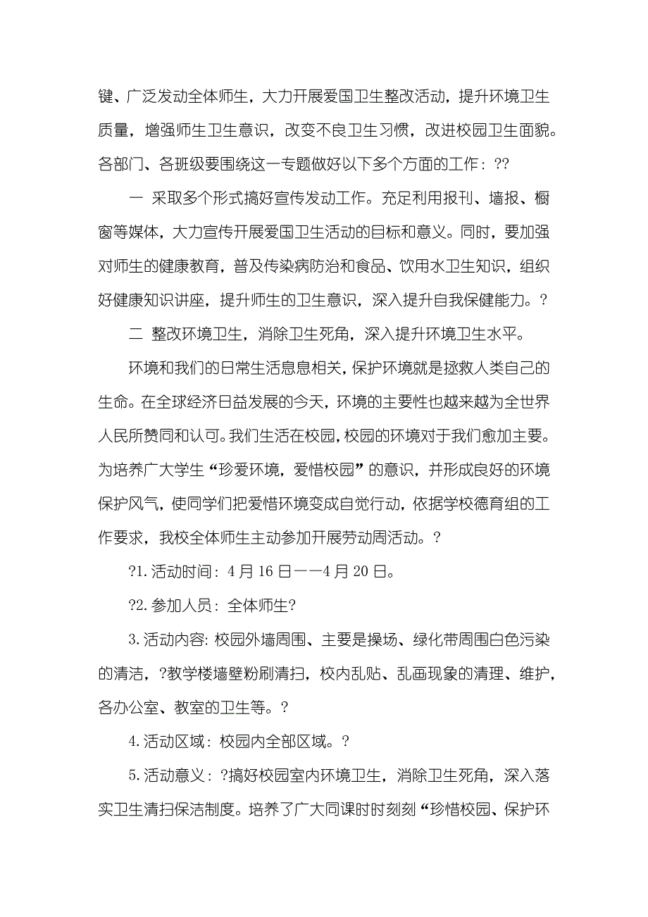 相关小学爱国卫生月宣传活动方案_第2页