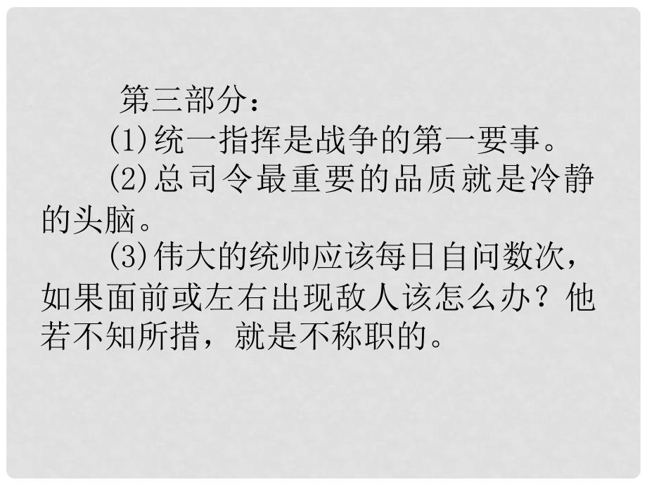 江苏省连云港东海县平明镇中学九年级历史上册 第6课 拿破仑的文韬武略课件 北师大版_第4页