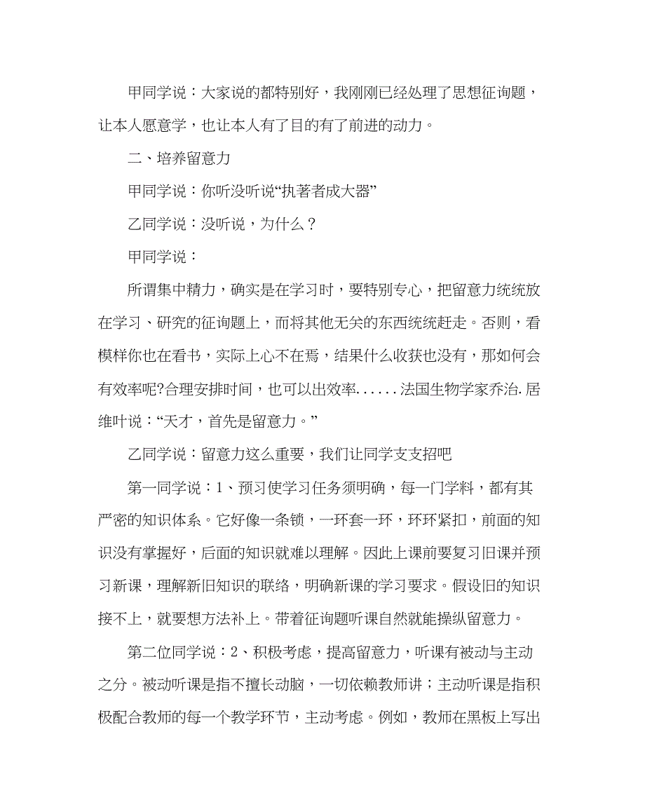 2023主题班会教案主题班会活动设计方案高效学习从现在做起.docx_第4页