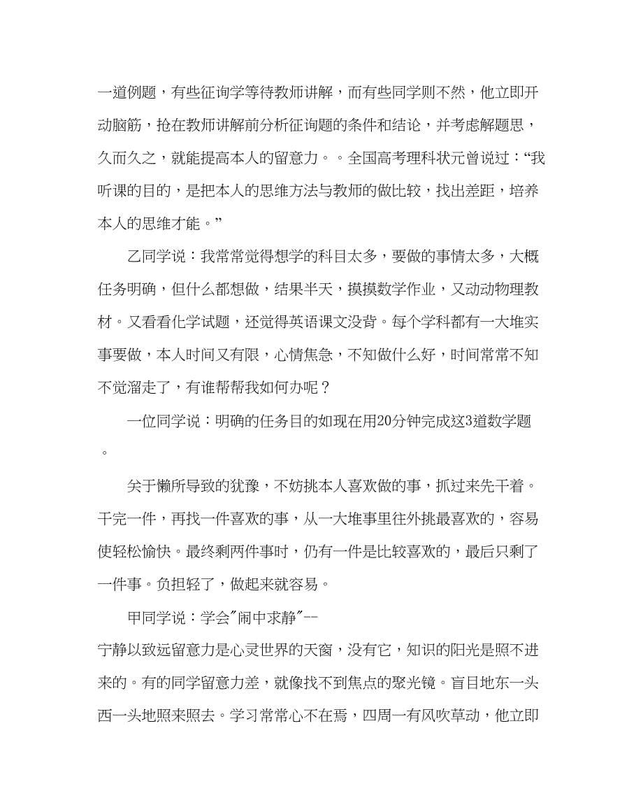 2023主题班会教案主题班会活动设计方案高效学习从现在做起.docx_第5页