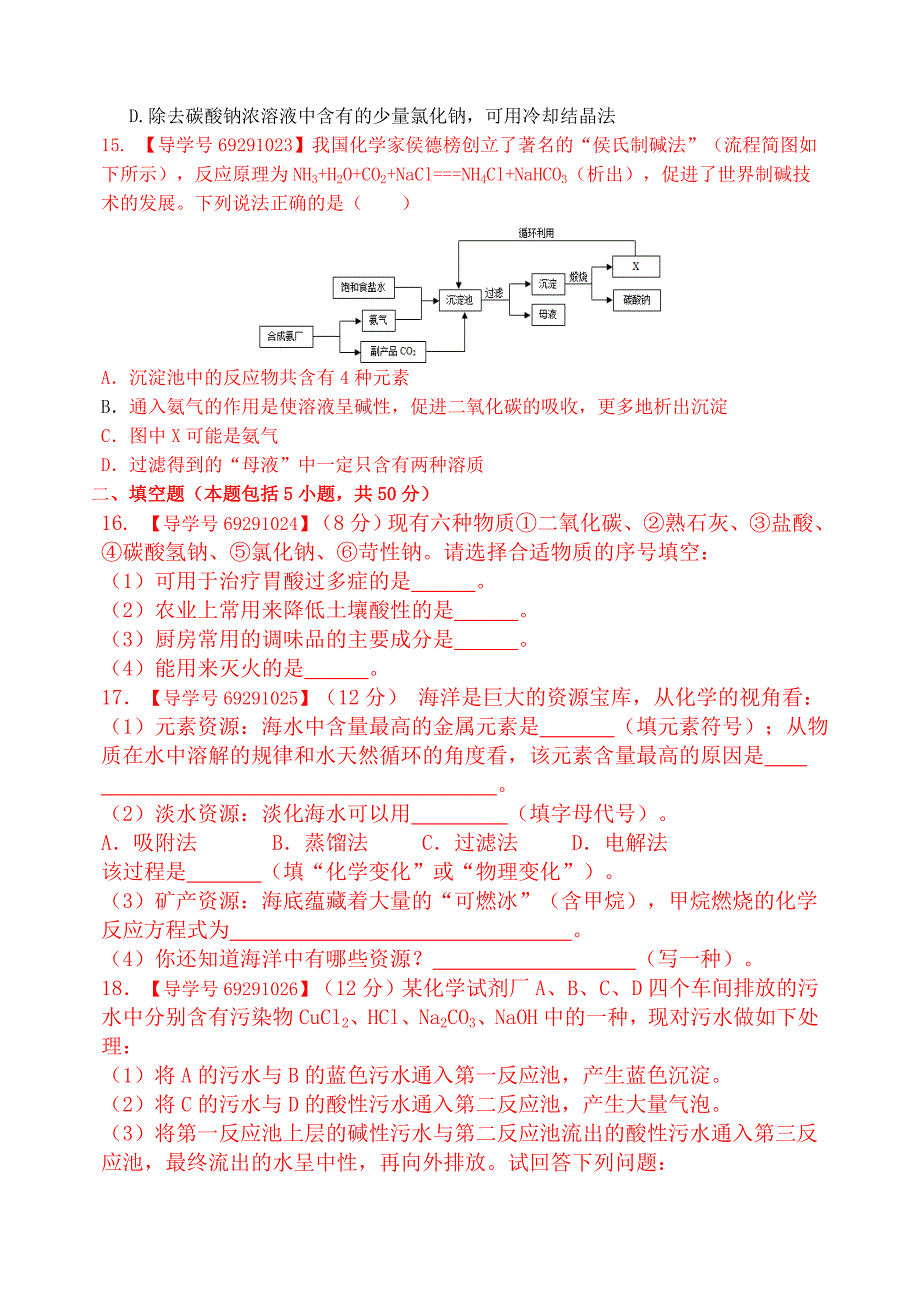 最新 鲁教版九年级化学：第八单元测试题_第3页