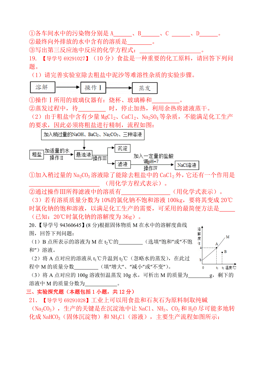 最新 鲁教版九年级化学：第八单元测试题_第4页