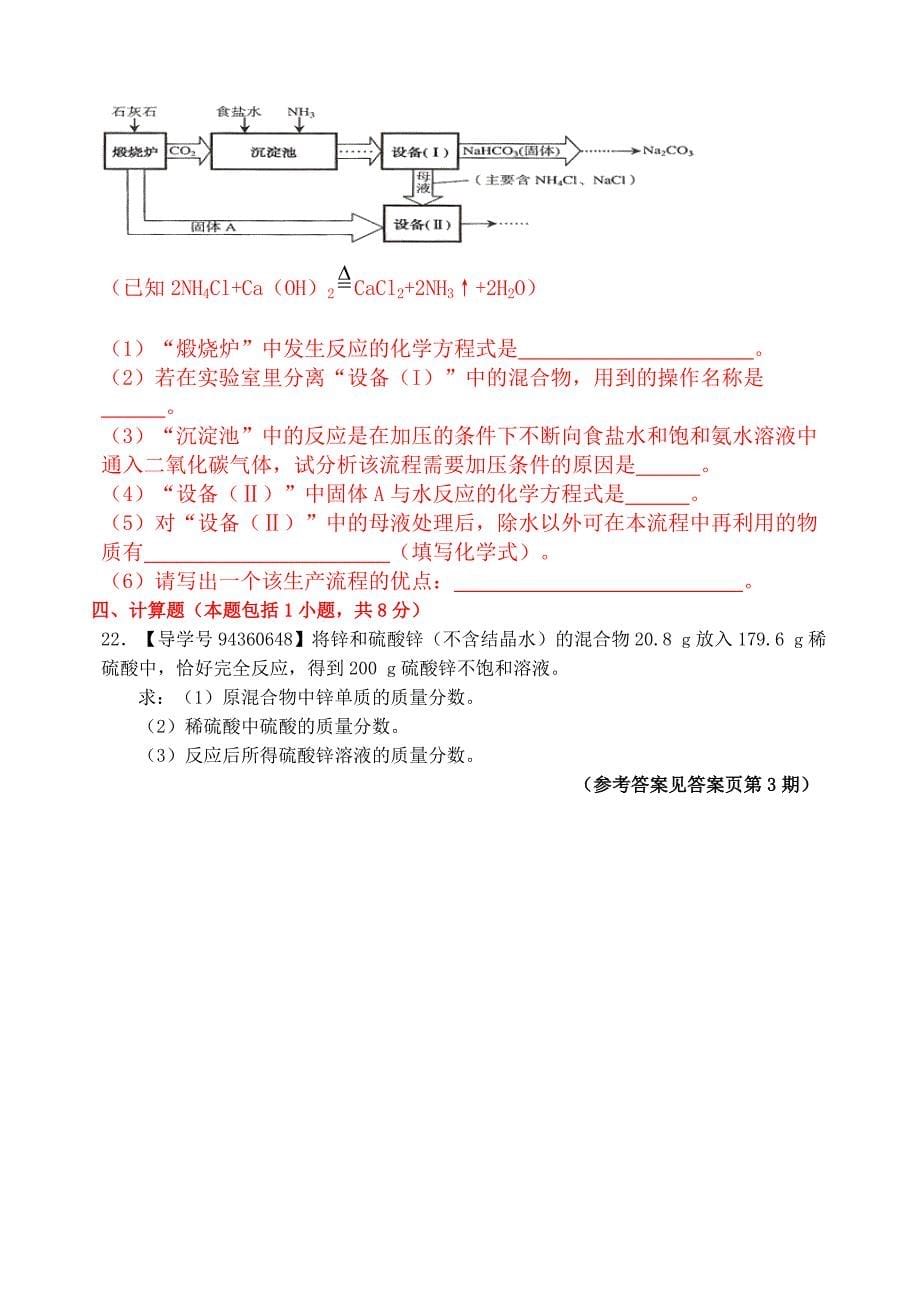 最新 鲁教版九年级化学：第八单元测试题_第5页