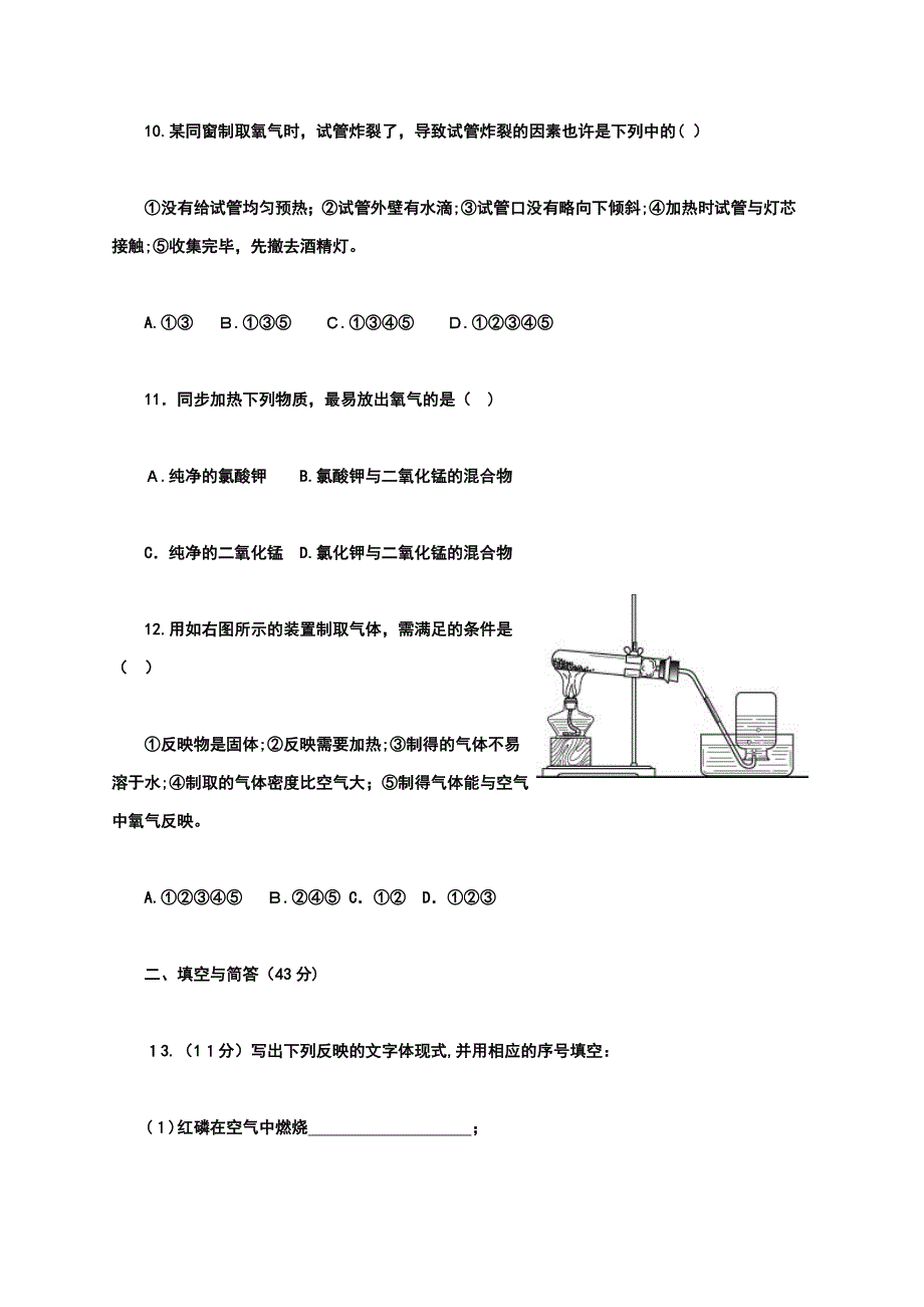 九年级化学我们周围的空气阶段测评_第3页