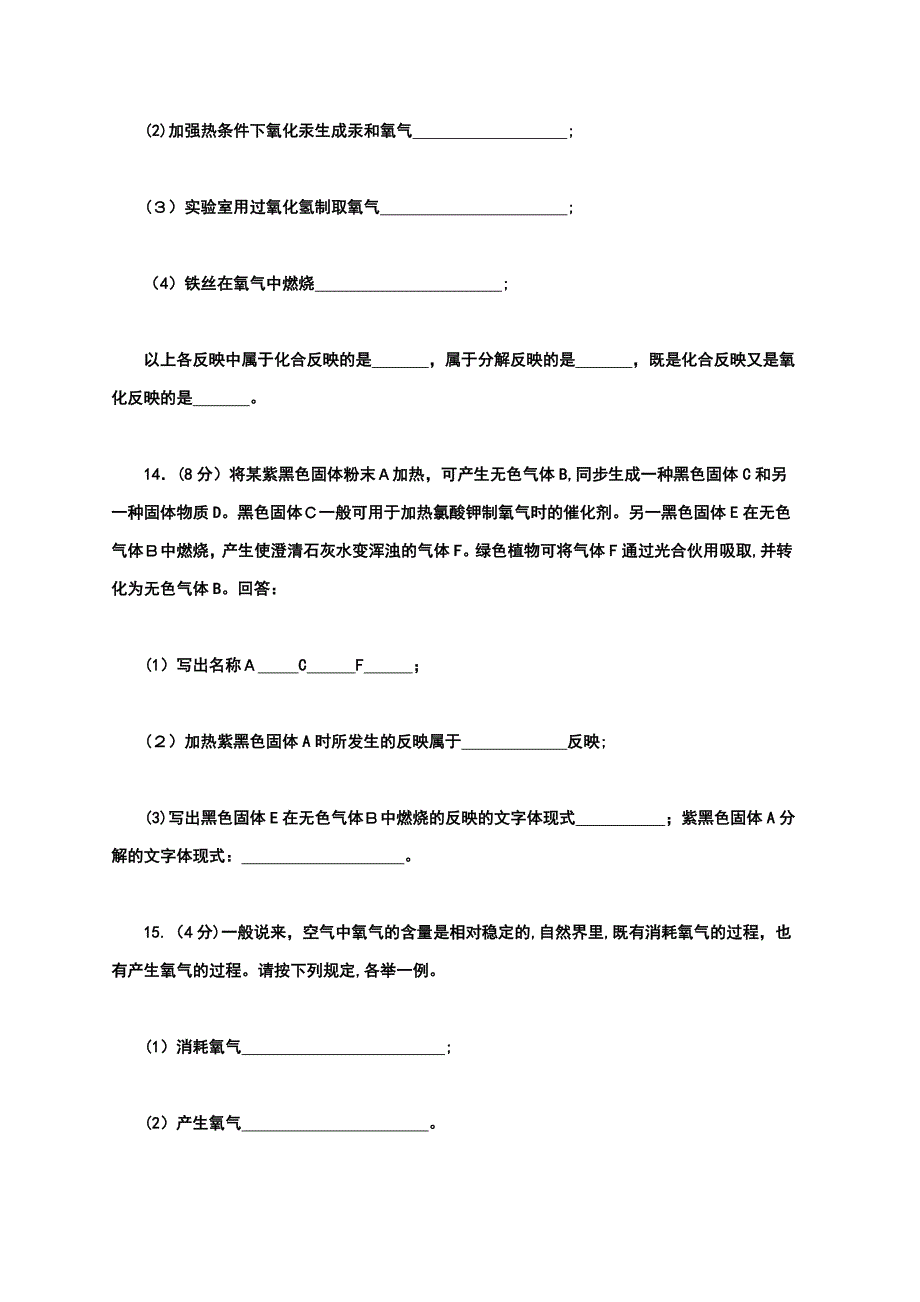 九年级化学我们周围的空气阶段测评_第4页