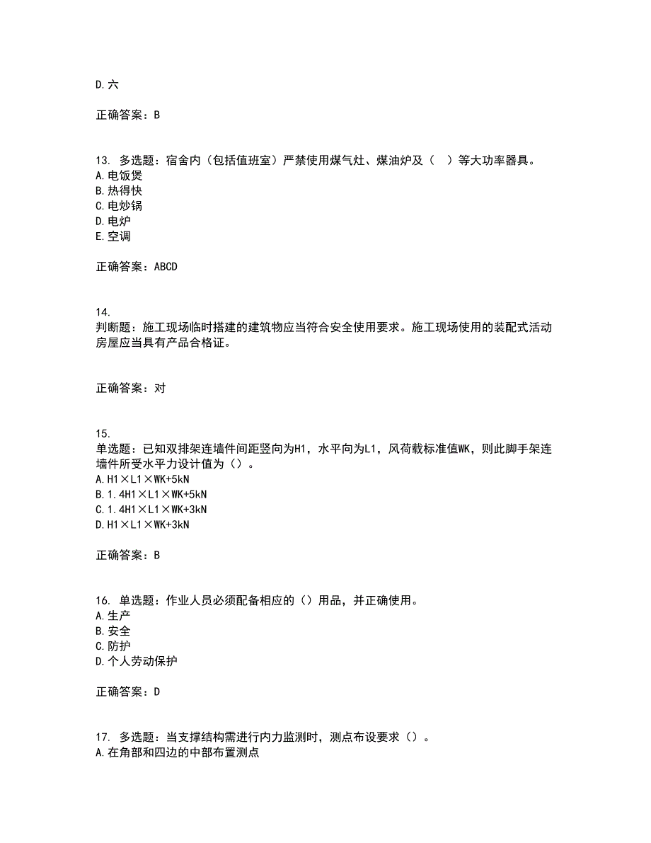 2022年浙江省专职安全生产管理人员（C证）考试历年真题汇编（精选）含答案2_第4页