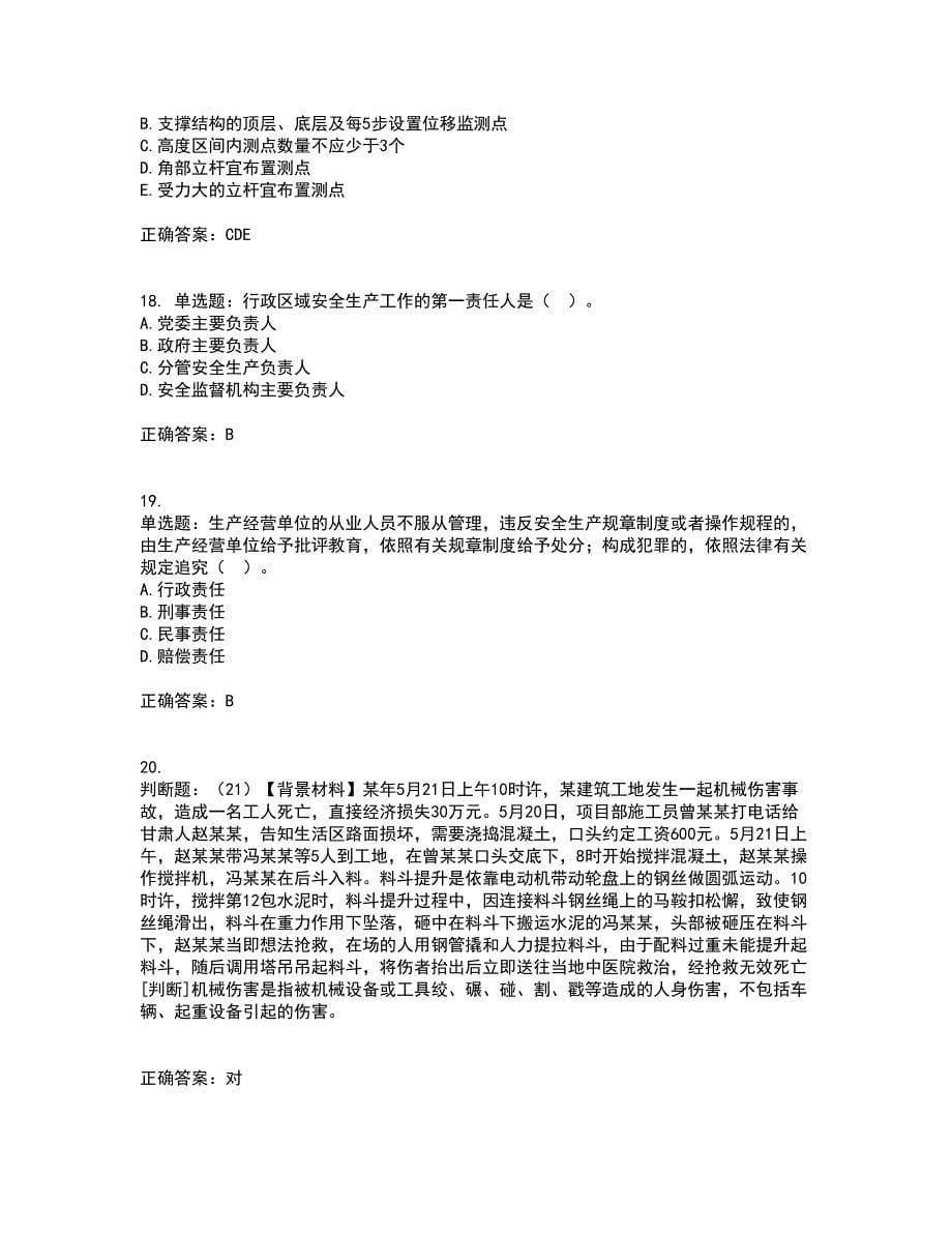 2022年浙江省专职安全生产管理人员（C证）考试历年真题汇编（精选）含答案2_第5页