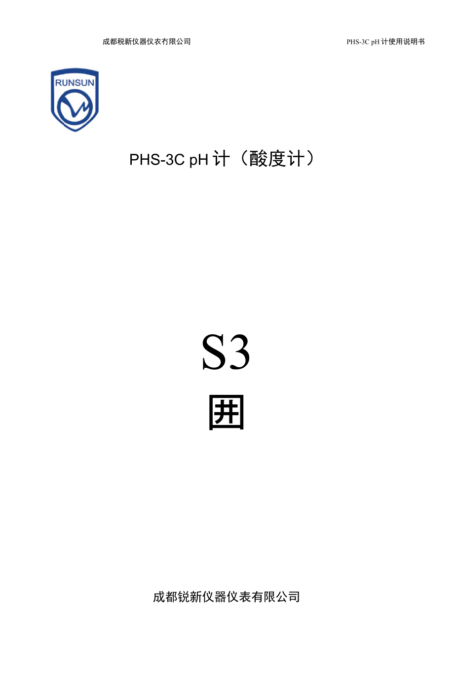 PHS-3CpH计(酸度计)使用说明书_第1页