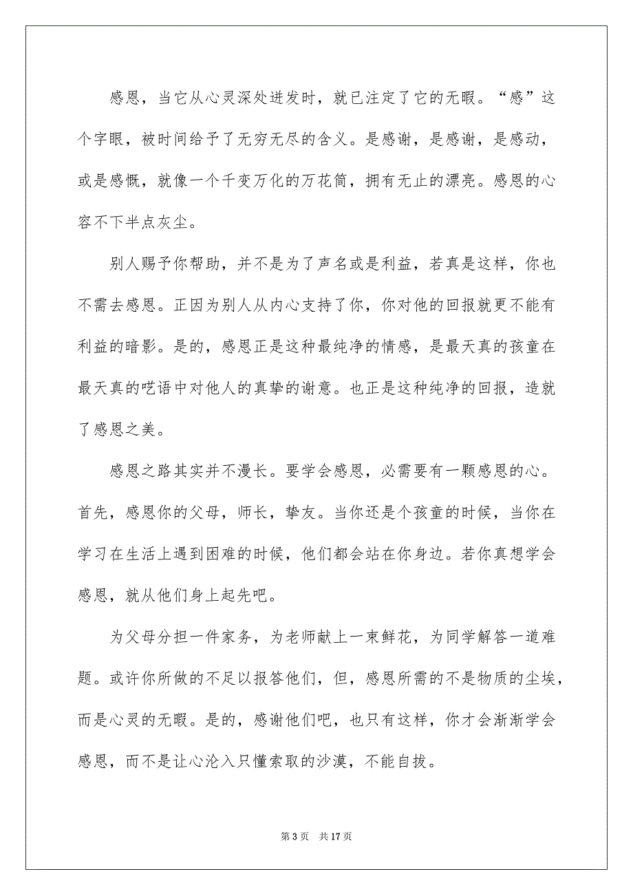 中学生感恩父母学生演讲稿范文集合6篇_第3页