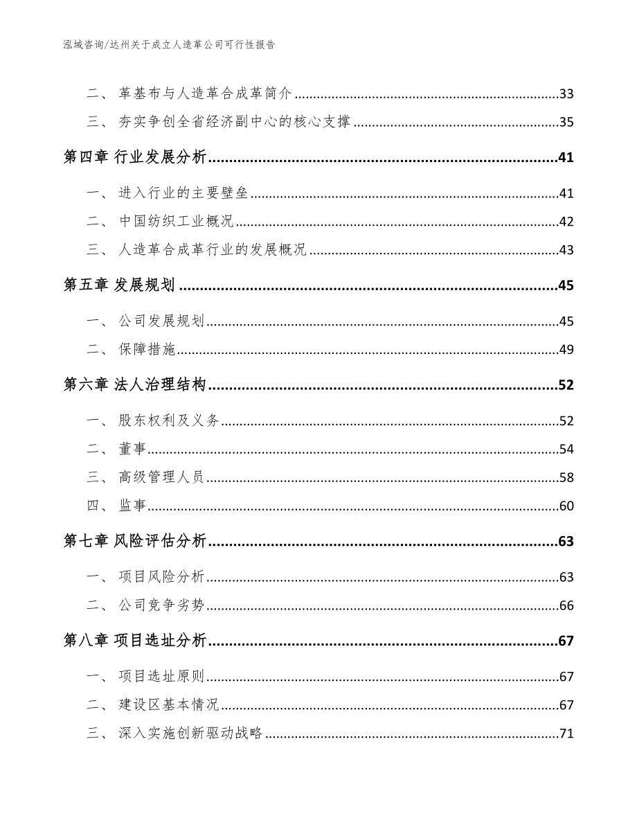 达州关于成立人造革公司可行性报告_第3页