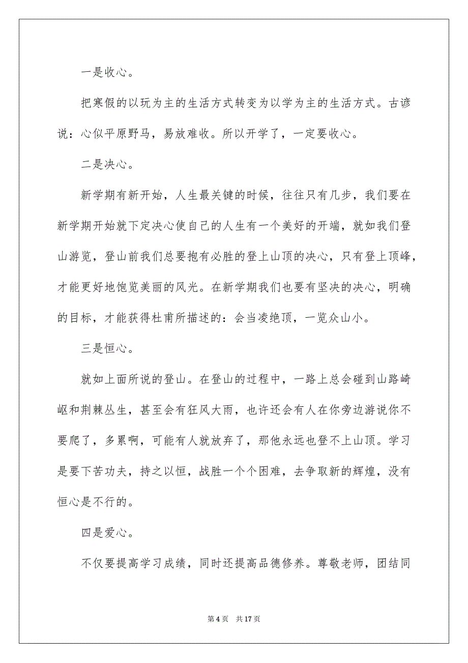 2022年写给同学的新学期寄语.docx_第4页