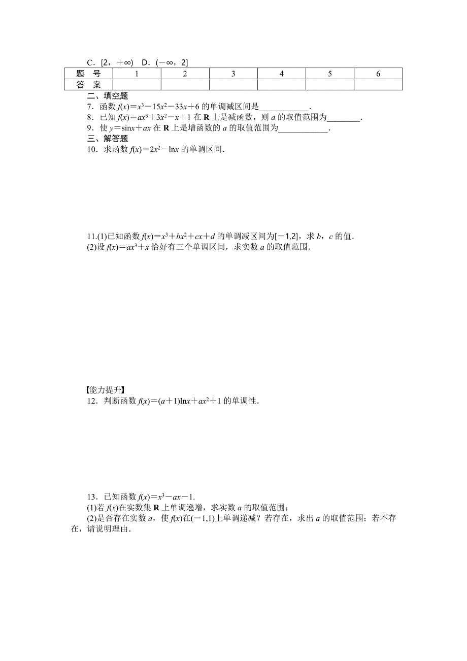 【精选】高中数学人教A版选修11课时作业：第3章 导数及其应用3.3.1_第2页