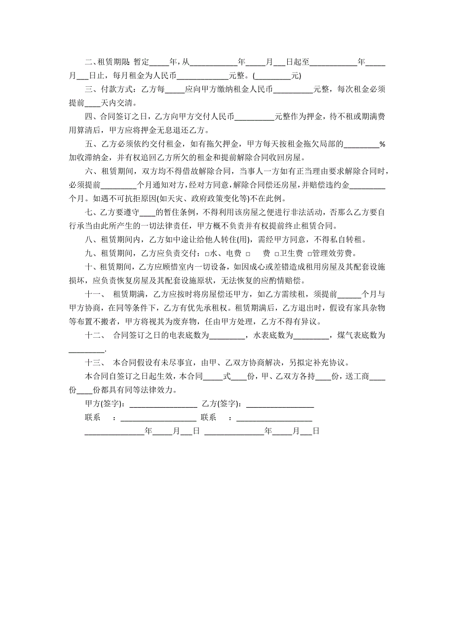 2022私人简单租房合同范本3篇 2022个人门面房租房合同最新版_第3页