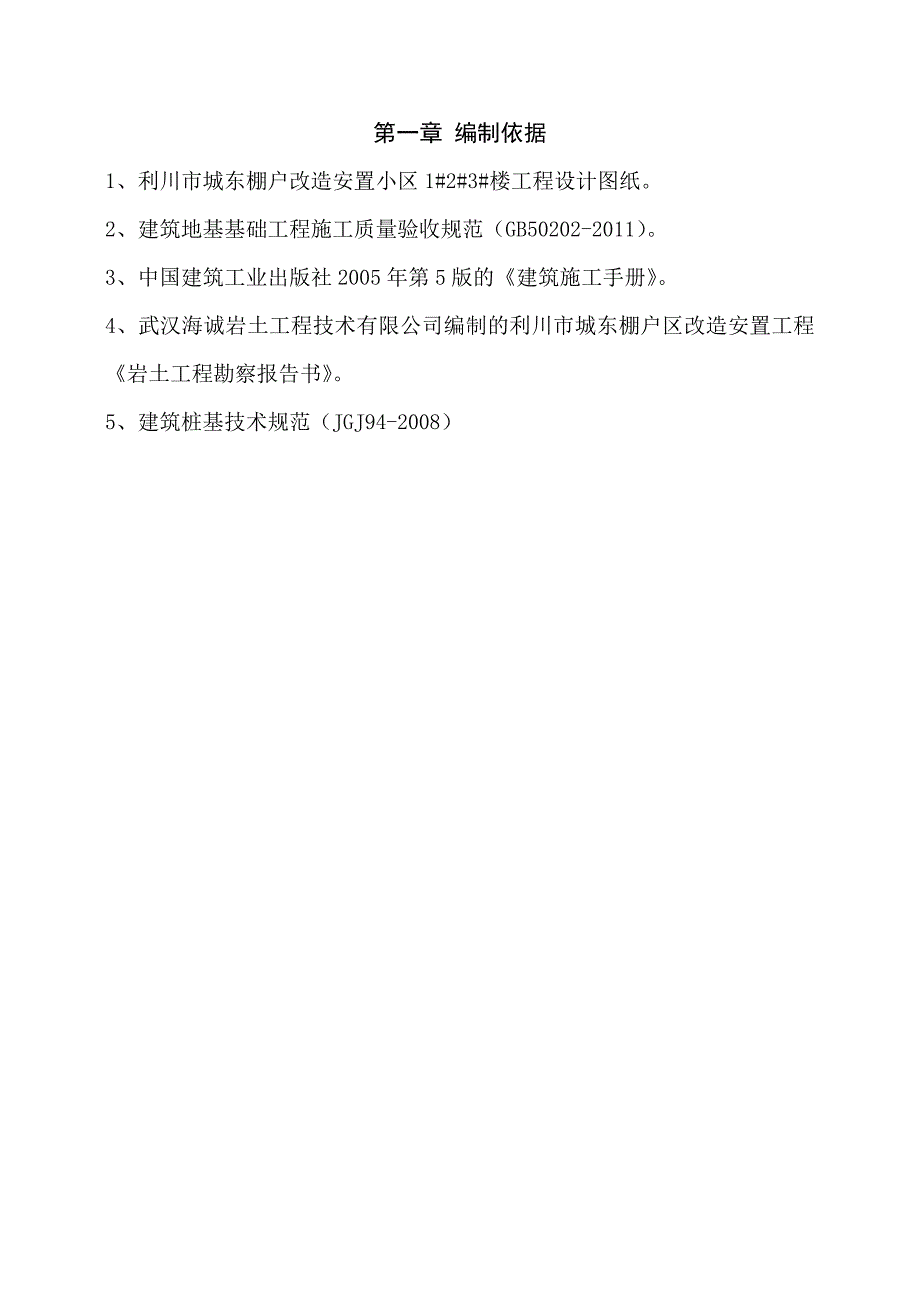 冲孔灌注桩施工方案(正式)_第3页