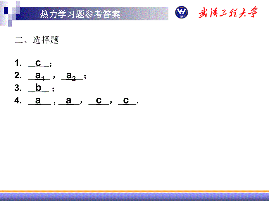 能量与热力学第一定律(作业).ppt_第3页