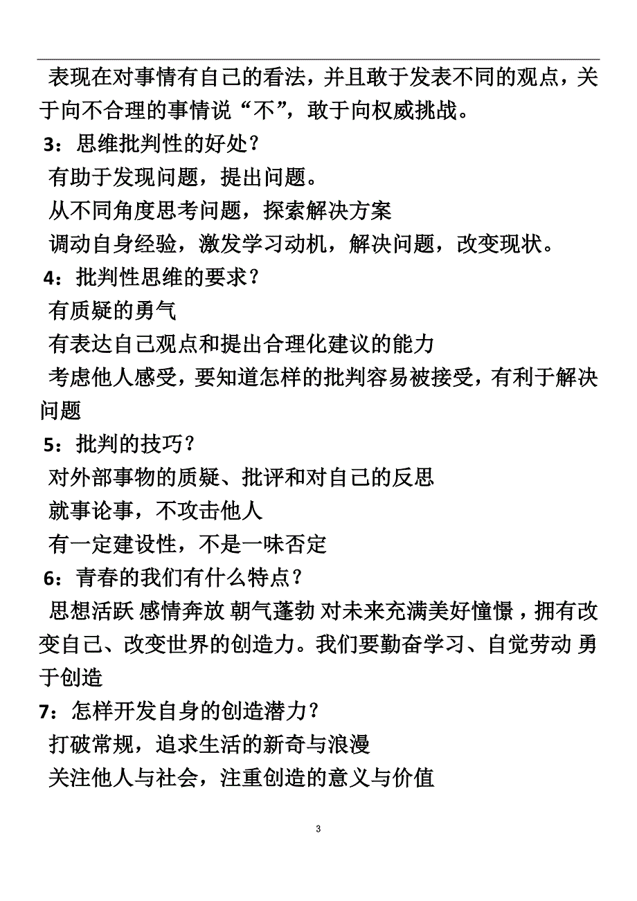 七年级政治下册知识点.doc_第3页