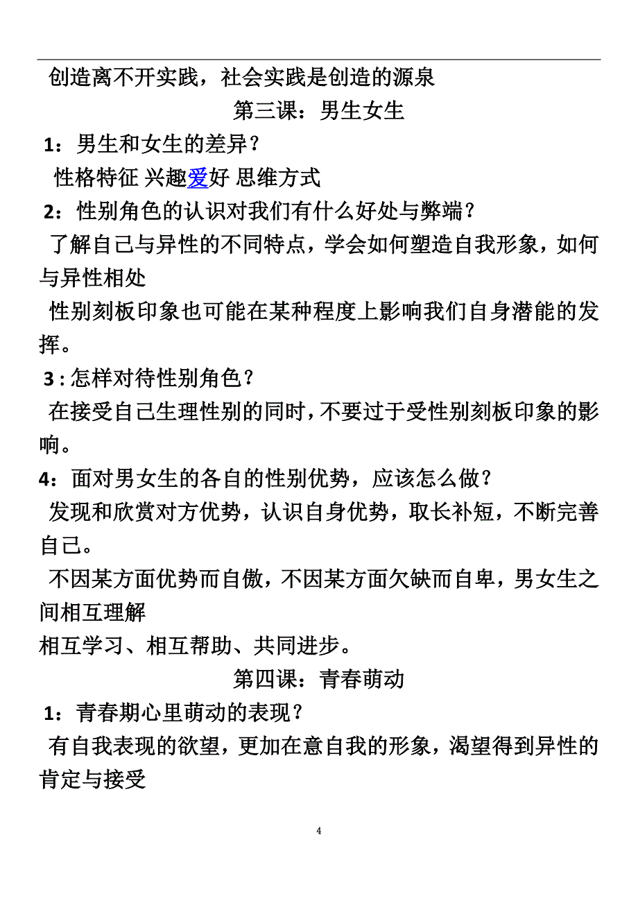 七年级政治下册知识点.doc_第4页