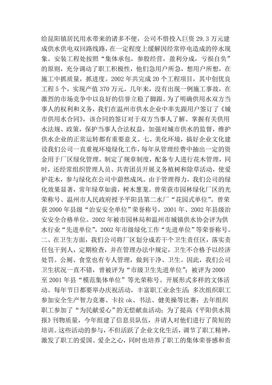 创建市级文明单位汇报材料.doc_第5页