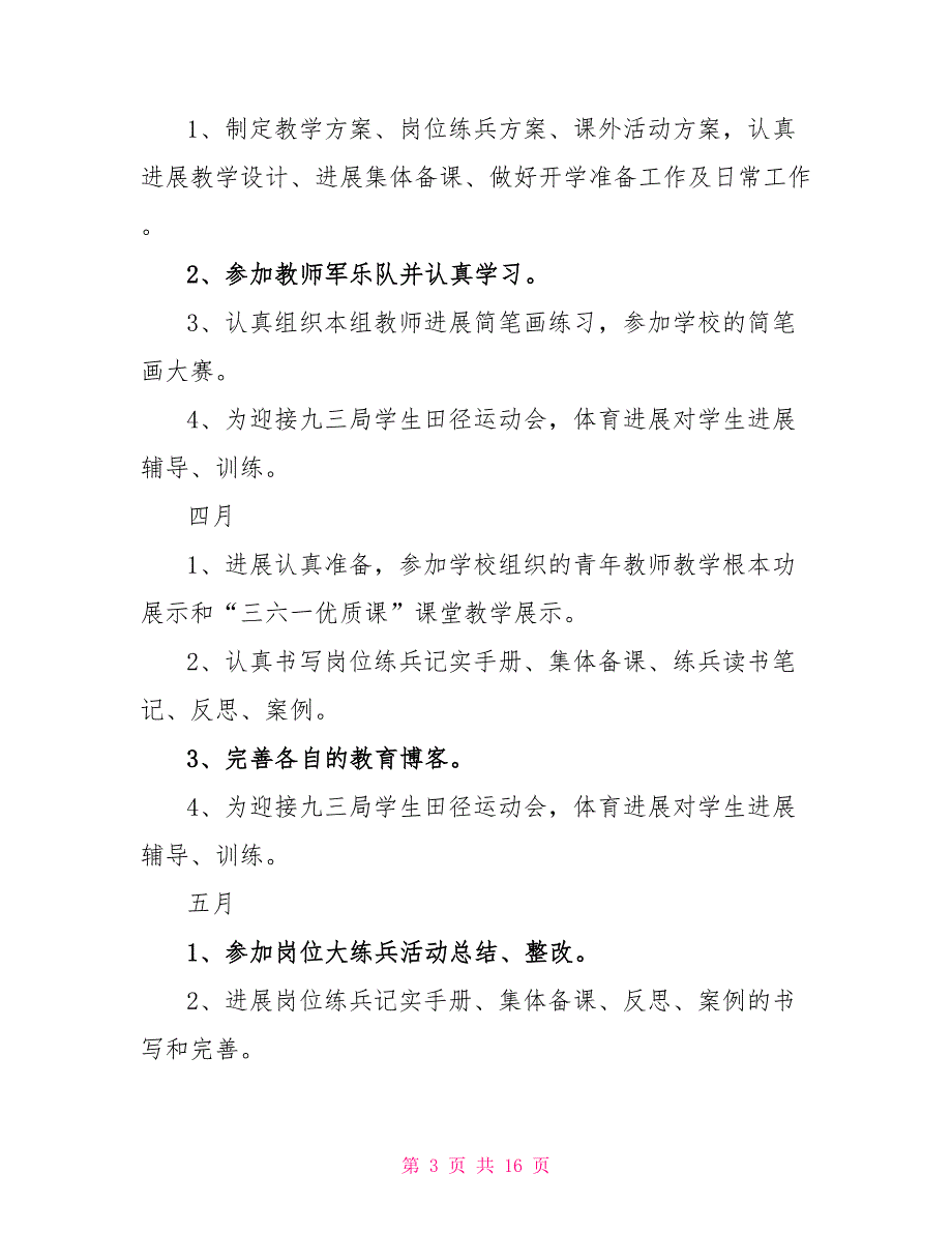 中学音体美教研组春季工作计划.doc_第3页
