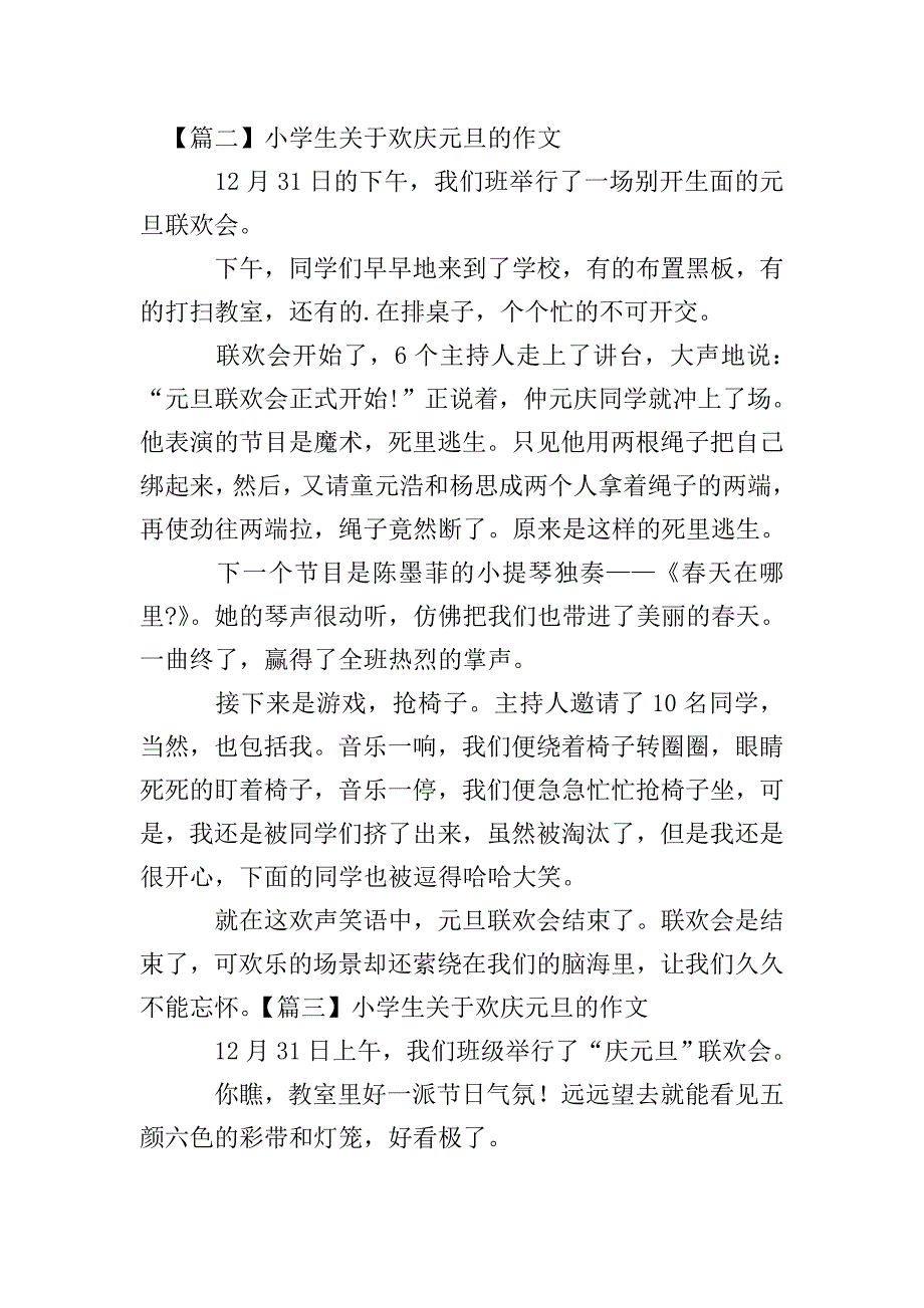 小学生关于欢庆元旦的作文【五篇】.doc_第2页